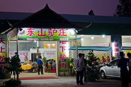 东山驴庄