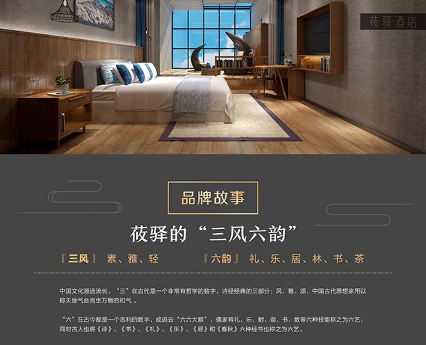 莜驿酒店加盟