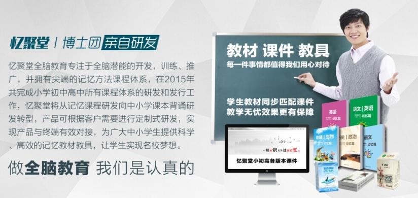 忆聚堂记忆学