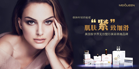 MEIQUEEN轻医美护肤