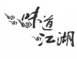 味道江湖加盟