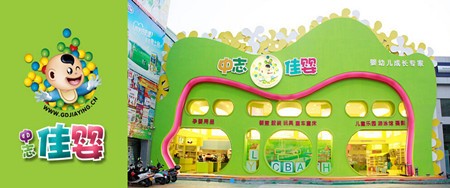 中志佳婴加盟