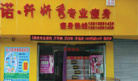 纤妍秀减肥