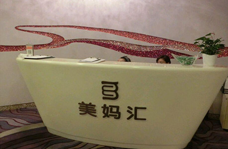 美妈汇产后恢复