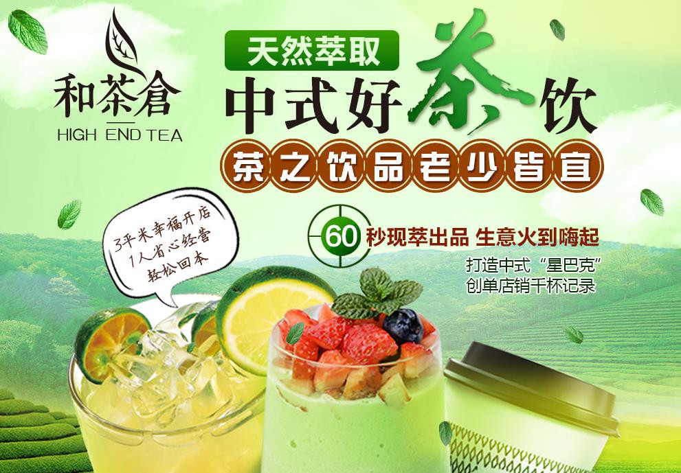 和茶仓茶饮