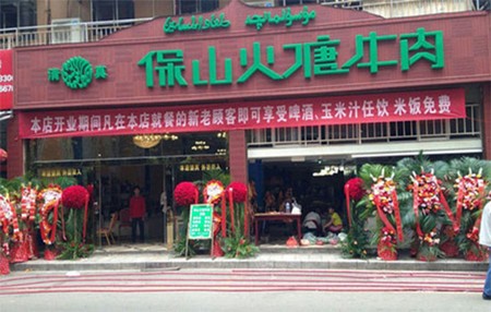 保山火塘牛肉