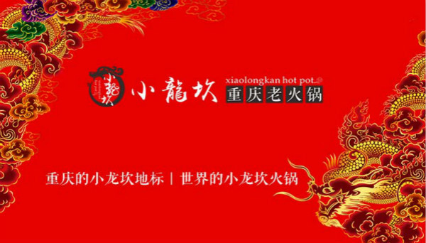 重庆小龙坎火锅加盟