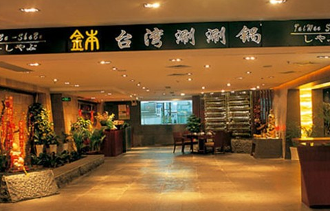 京本涮涮锅