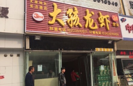 大孩龙虾