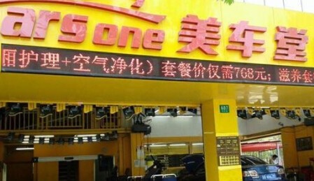 美车堂加盟