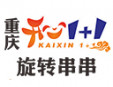 重庆开心1+1旋转串串加盟