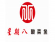 星期八酸菜鱼加盟