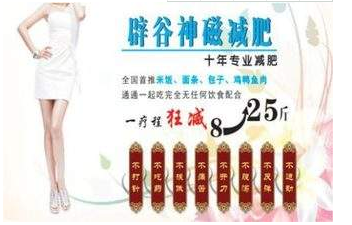 辟谷神磁减肥