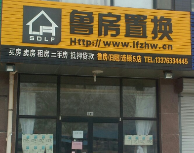 鲁房置换加盟
