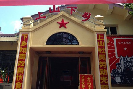 上山下乡火锅