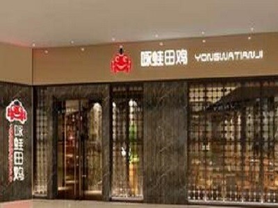 咏蛙田鸡加盟