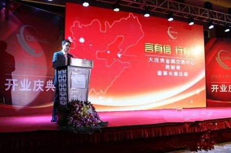 大连贵金属交易中心