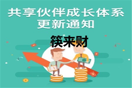 筷来财加盟