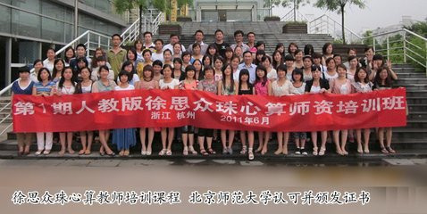 徐思众珠心算加盟