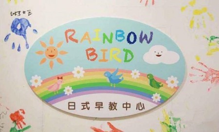 彩虹鸟日式早教加盟