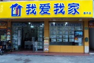 我爱我家房产中介加盟