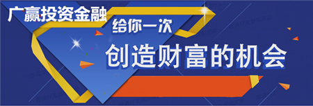 广赢投资金融加盟