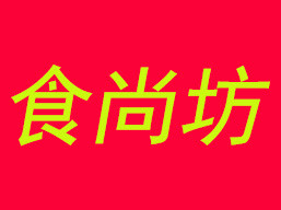 食尚坊加盟