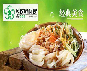 马牧野面皮小吃店