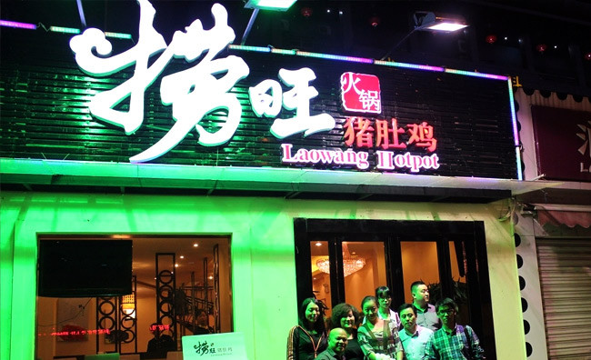 捞旺猪肚鸡火锅加盟