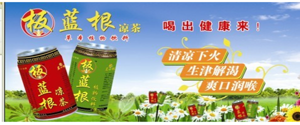 板蓝根凉茶加盟