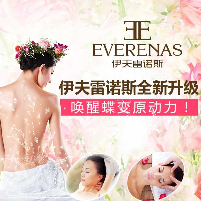 伊夫雷诺斯美容院