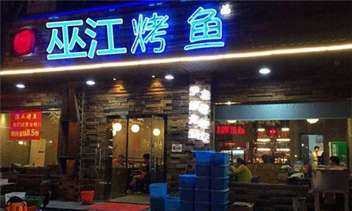 巫江烤鱼加盟