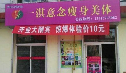 一淇意念减肥