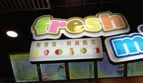 鲜果优