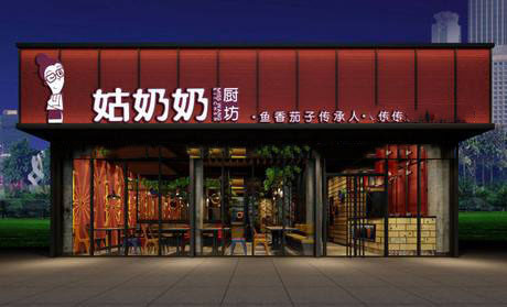姑奶奶餐饮加盟