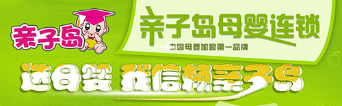 亲子岛母婴加盟