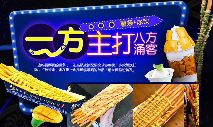老大薯条