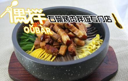 偶伴石碗烤肉拌饭