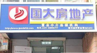 国大房产