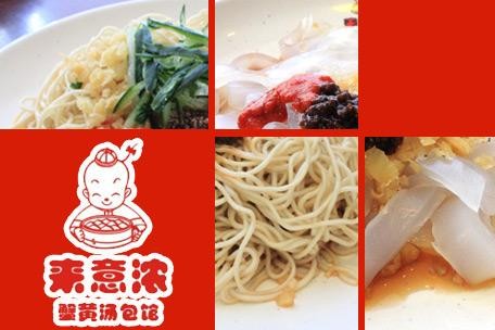 来意浓蟹黄汤包加盟