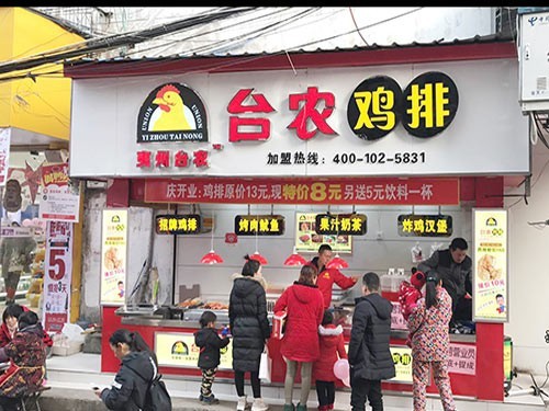 台农鸡排