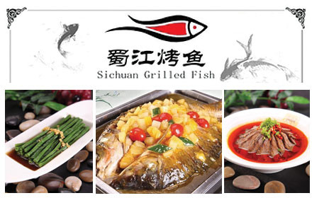 蜀江烤鱼店