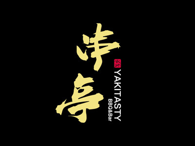 串亭烧烤居酒屋加盟