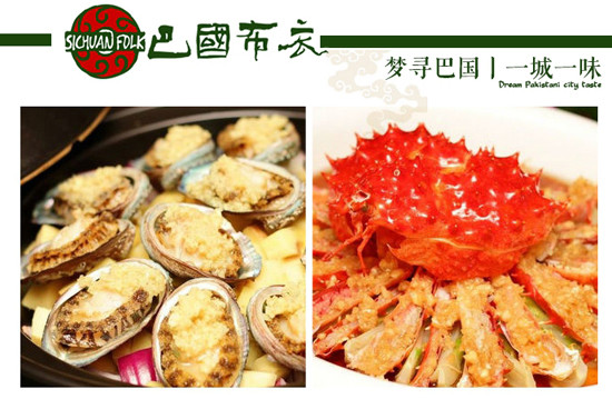 巴国布衣加盟