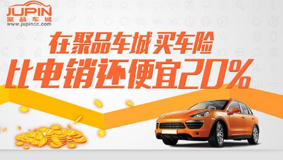 聚品车城