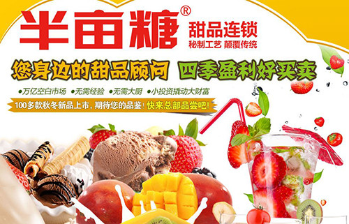 半亩糖加盟