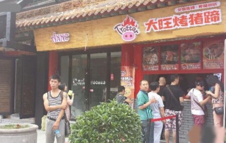 大旺烤猪蹄加盟