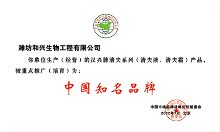 和兴生物加盟
