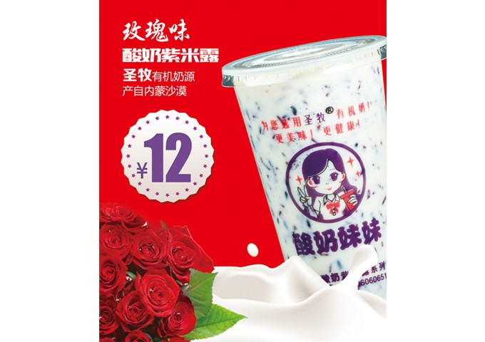 酸奶妹妹