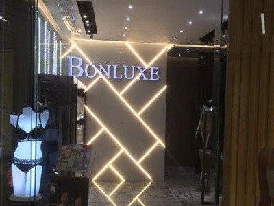 葆露丝功能内衣
